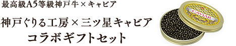 キャビア