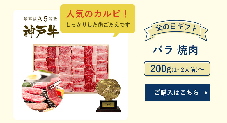 バラ　焼肉　　ギフト